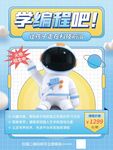 编程招生教育培训3d海报
