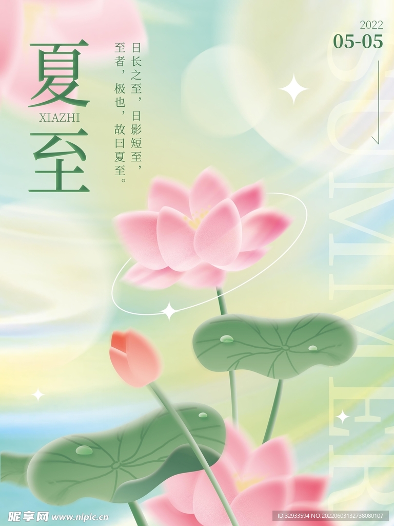 夏至二十四节气海报