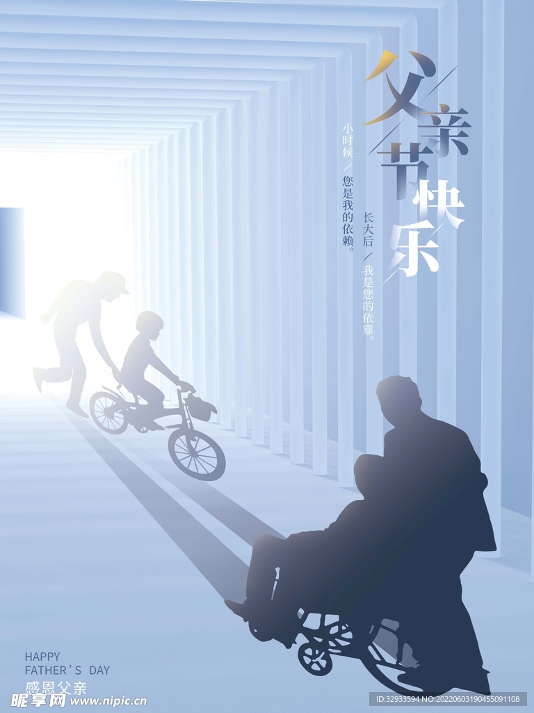 父亲节海报