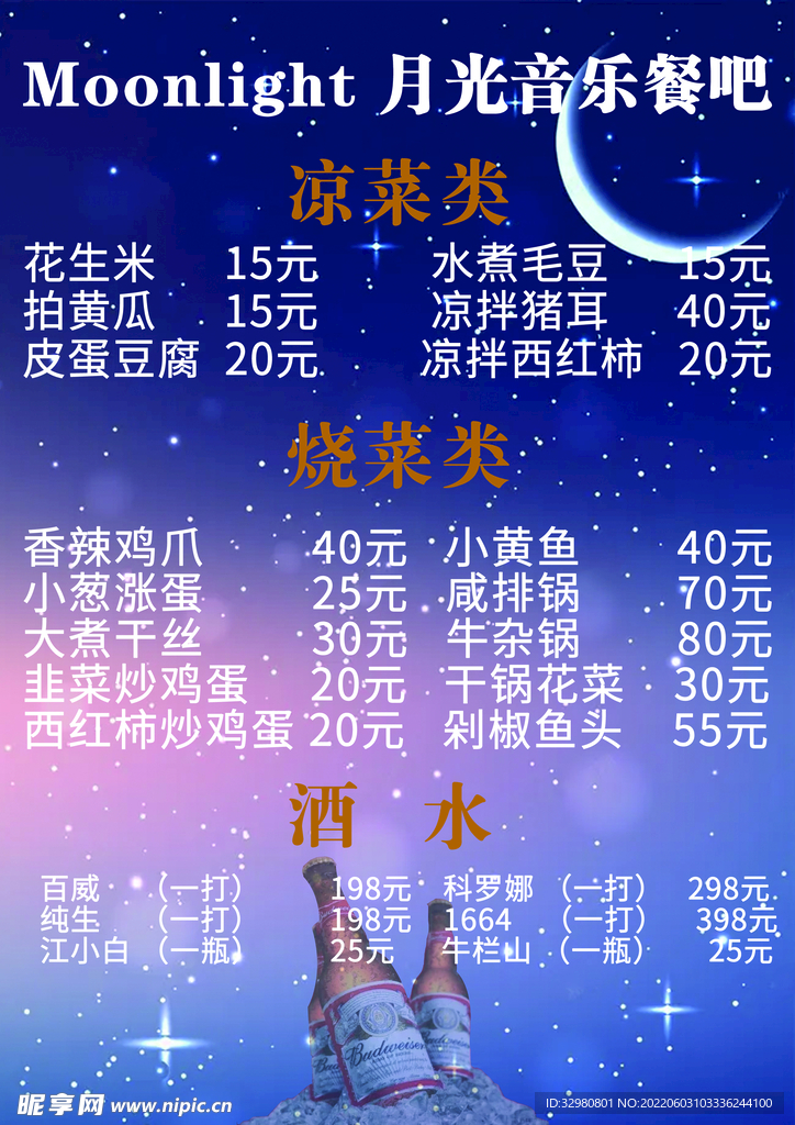 酒吧菜单