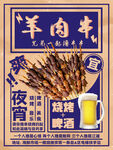 串串夜宵