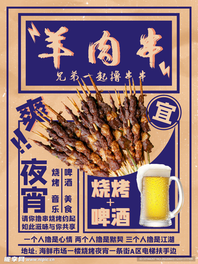 串串夜宵