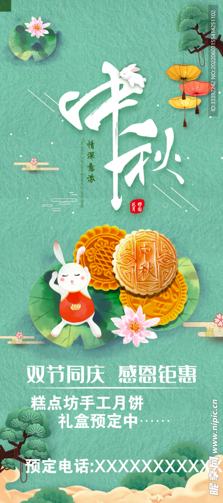 中秋节海报