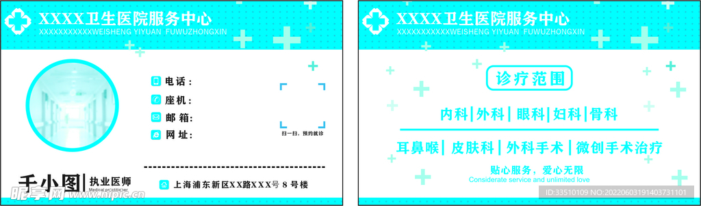 医生名片