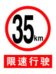 限速牌
