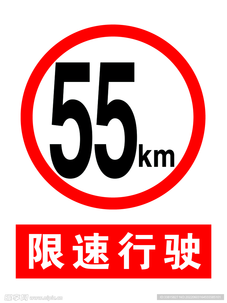 限速牌