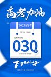 高考海报