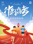 高考海报