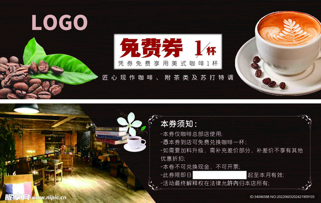 黑咖啡免费赠饮券