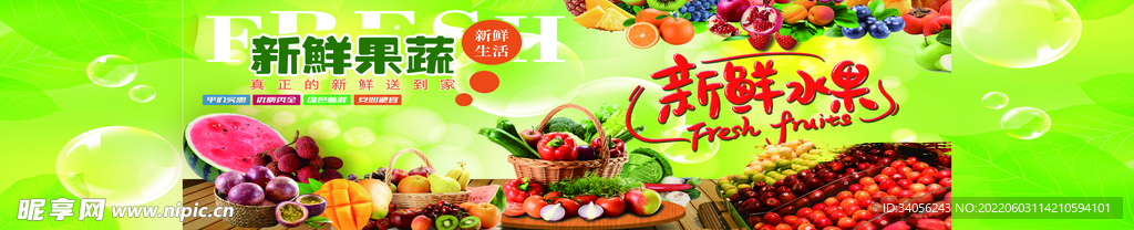 新鲜果蔬