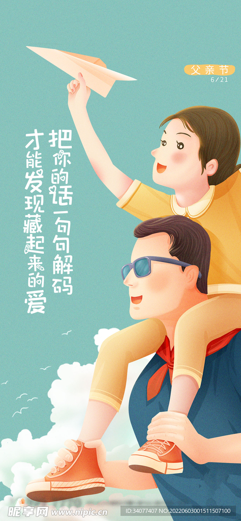 父亲节海报 