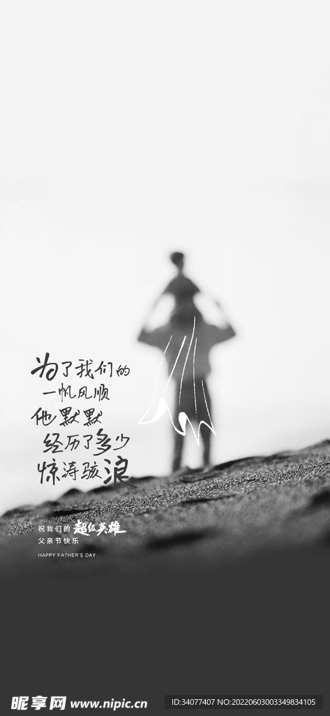 父亲节海报