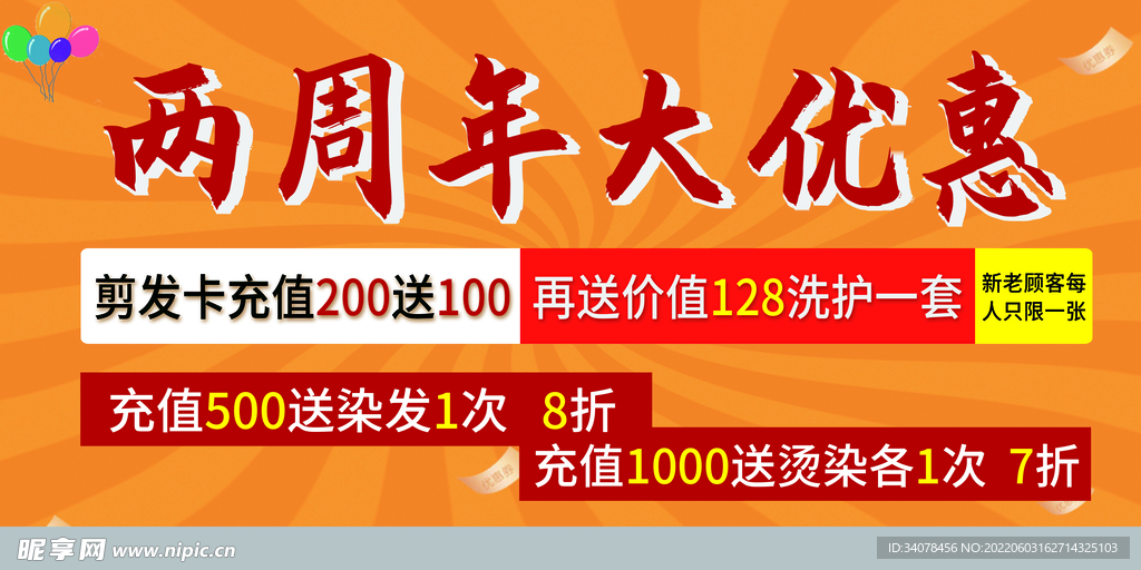 两周年大优惠