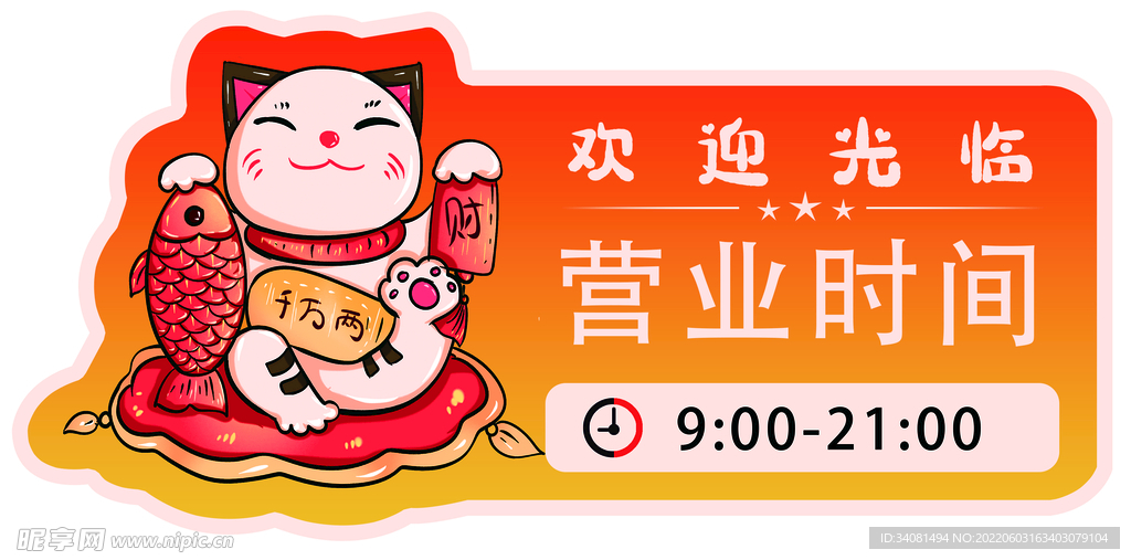 招财猫元素图案