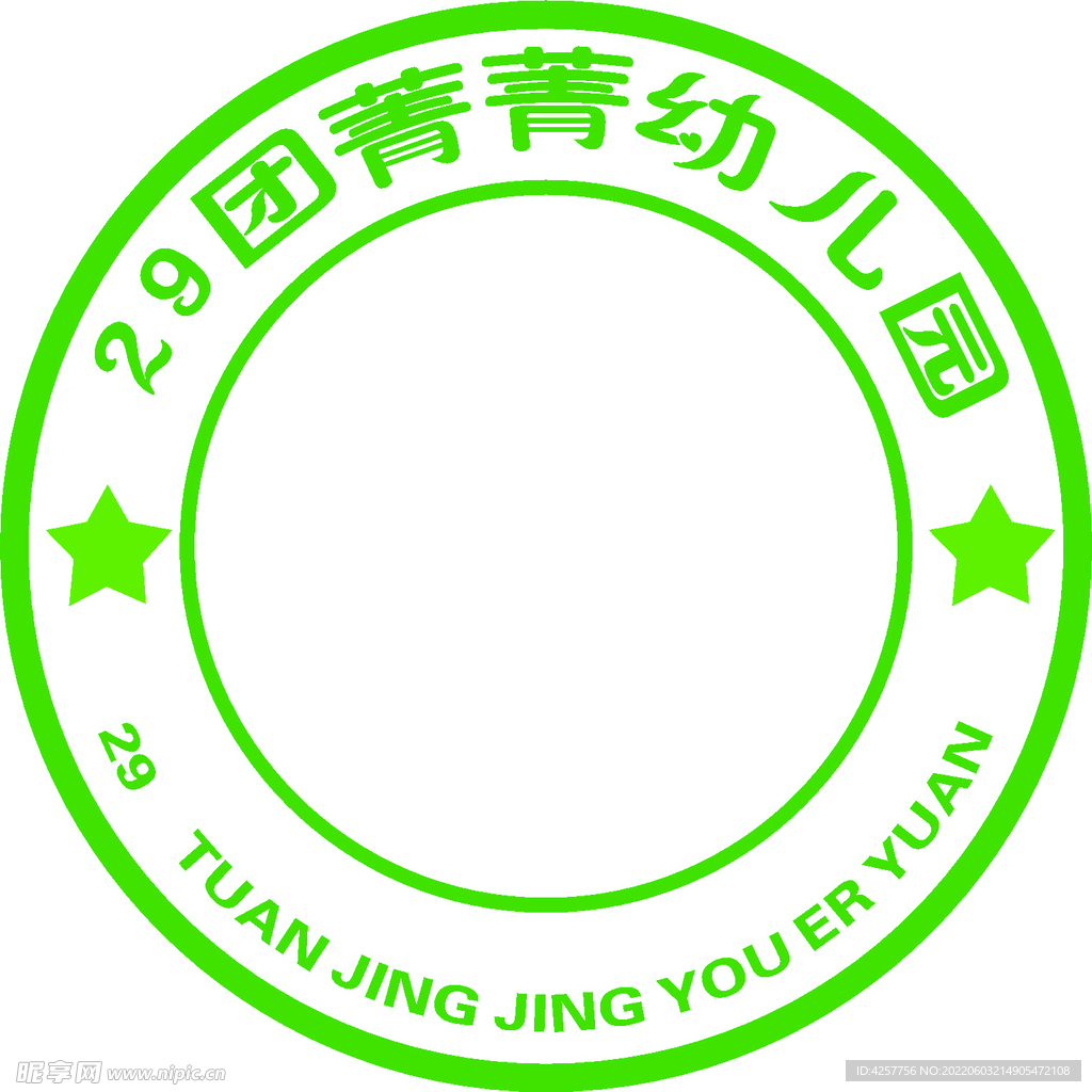菁菁幼儿园