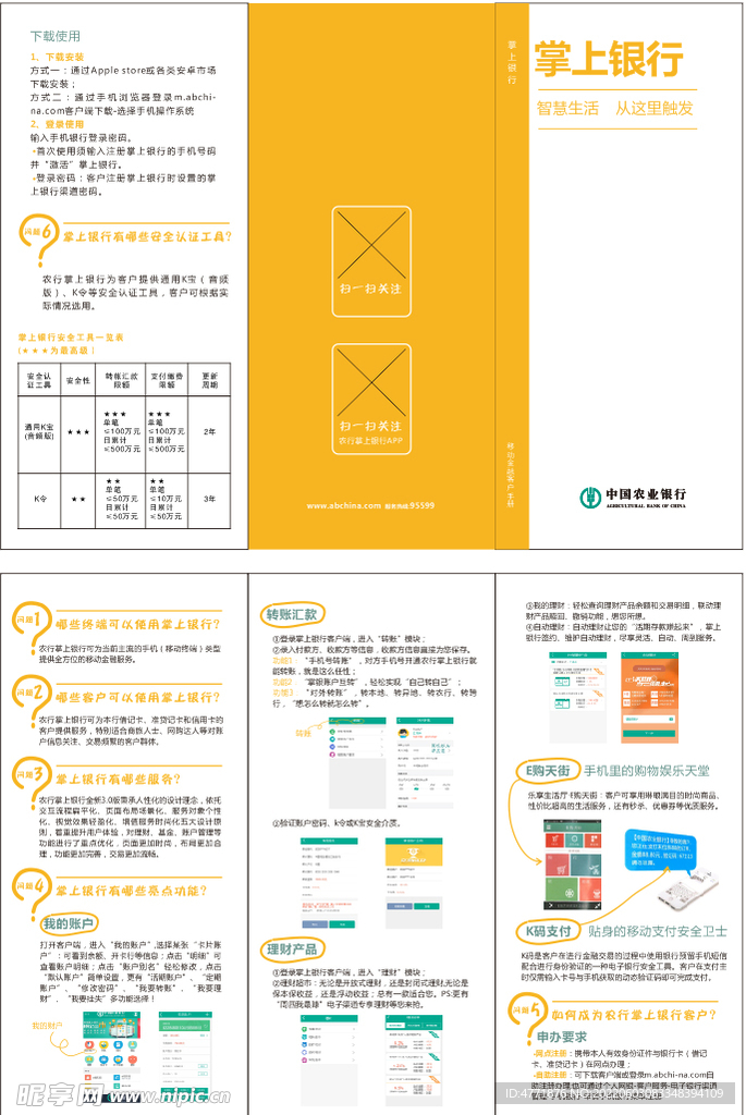 农业银行折页