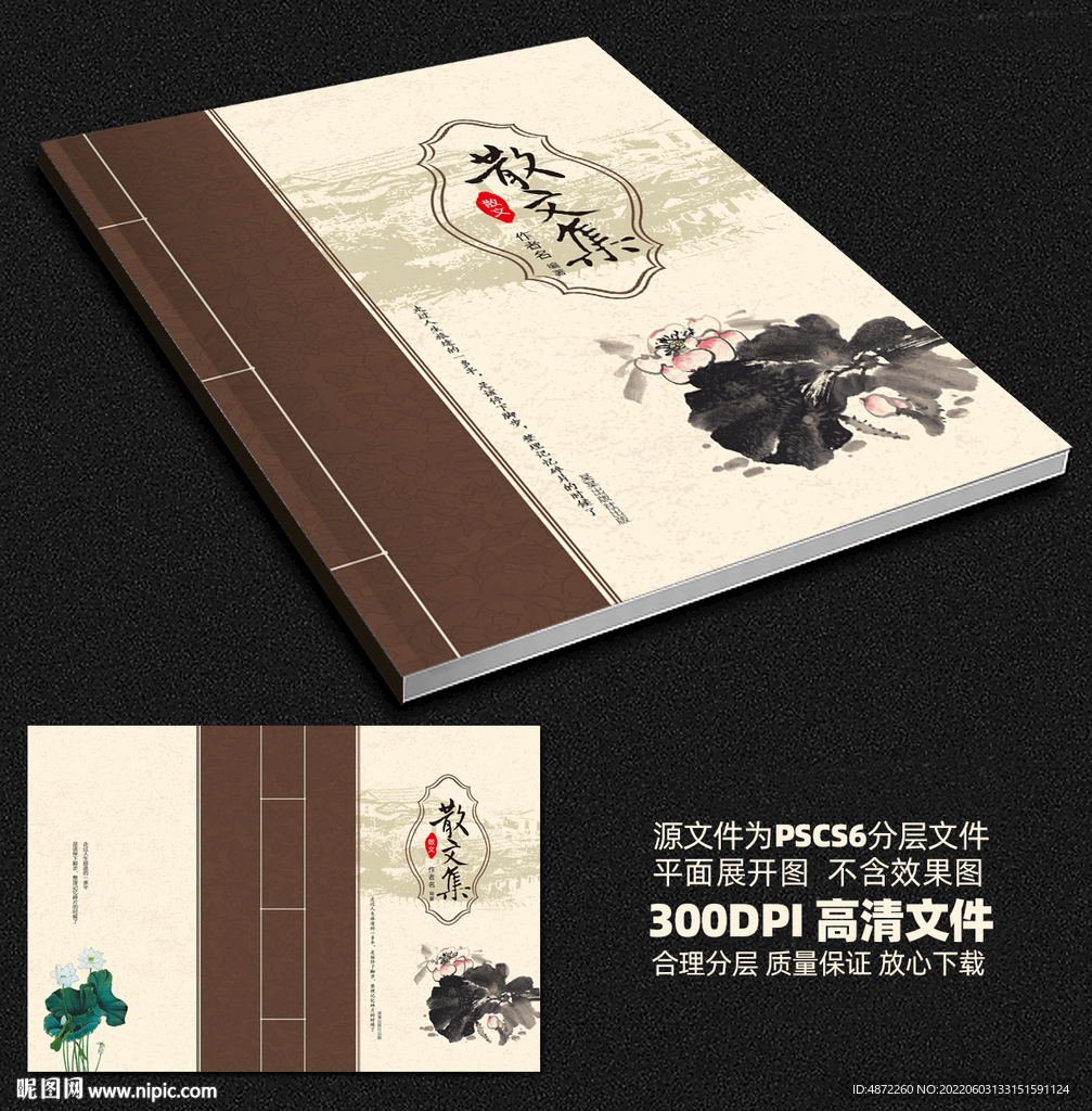 散文封面平面展开图