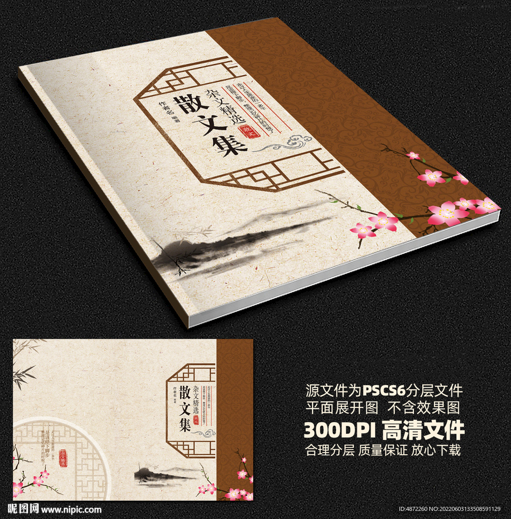 散文封面平面展开图