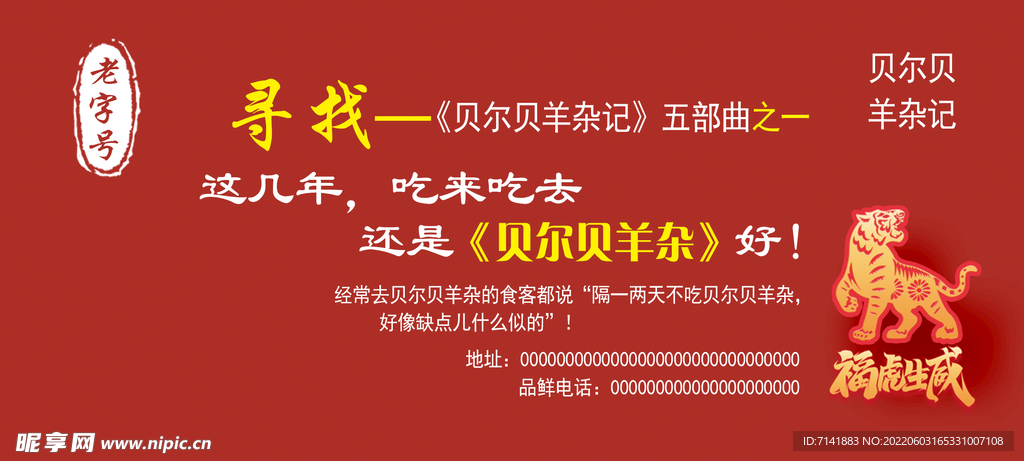 羊杂海报