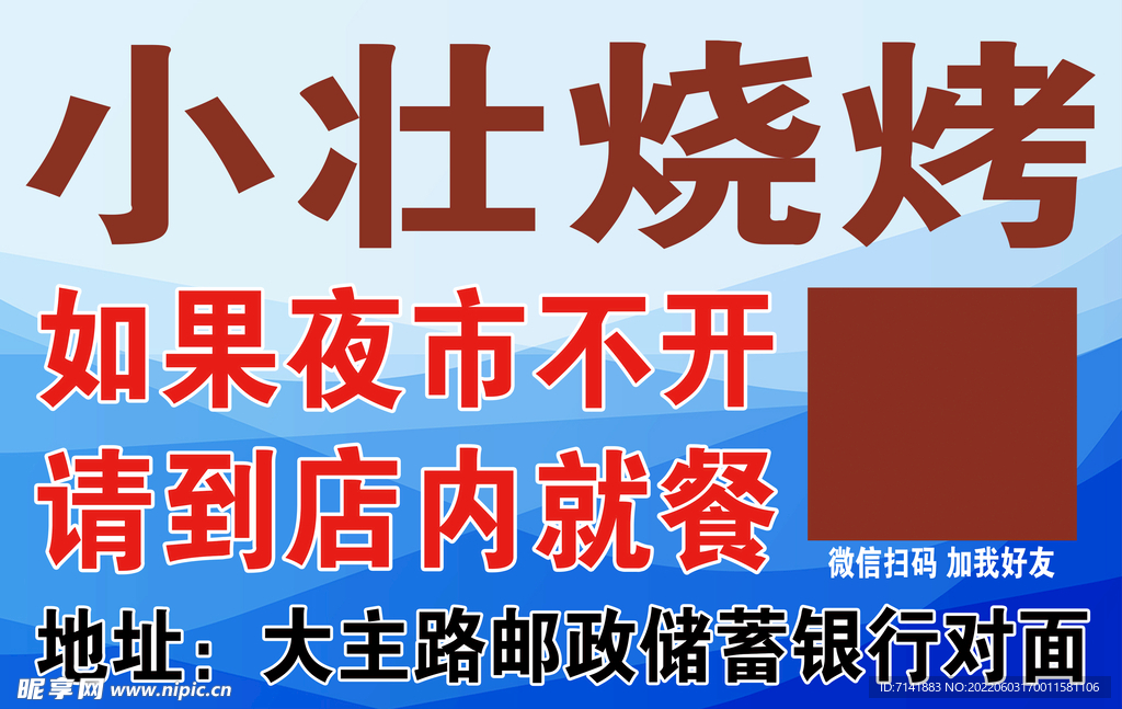 烧烤海报