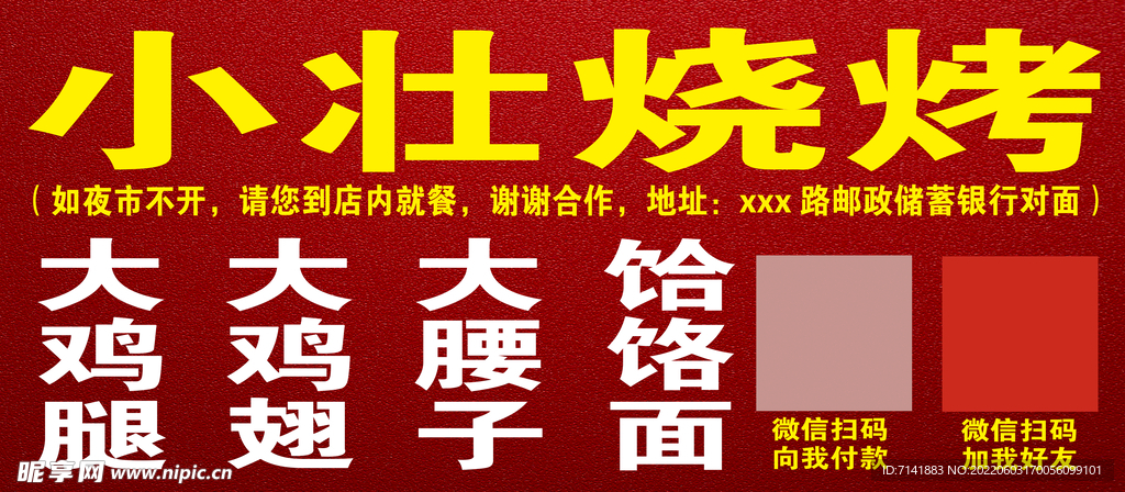 烧烤海报