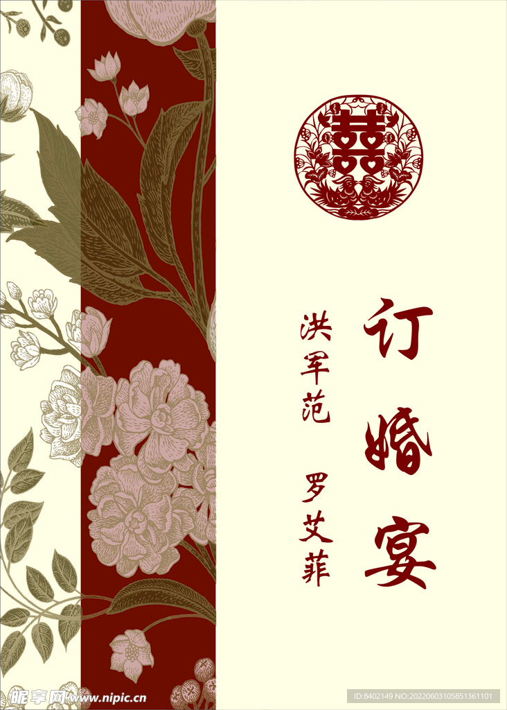 小红书同款订婚宴展板