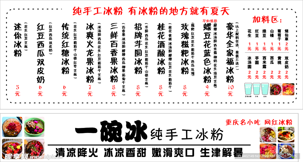 冰粉 价格表