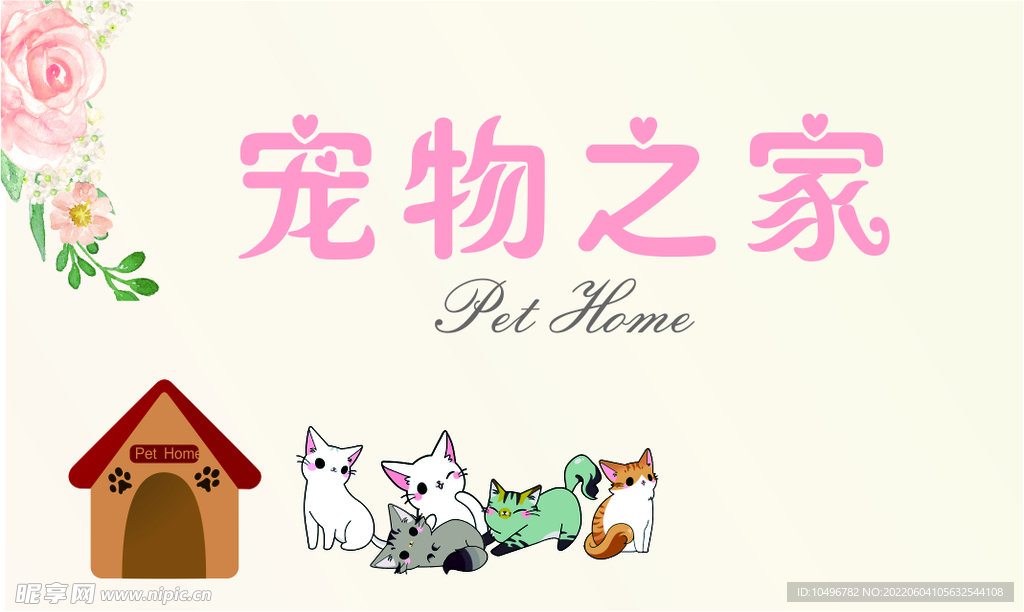 宠物名片