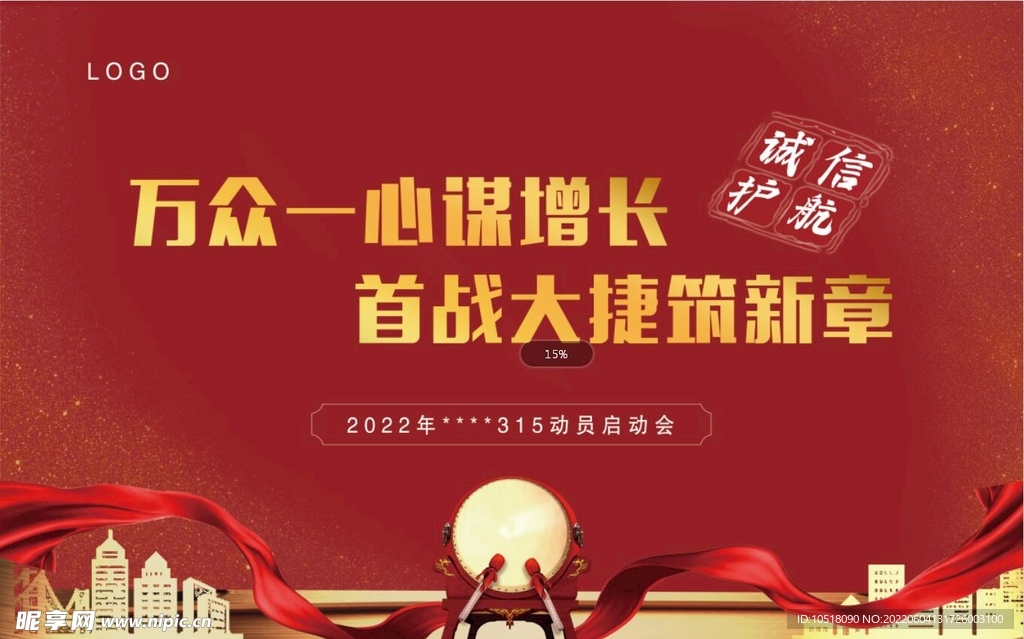 动员会