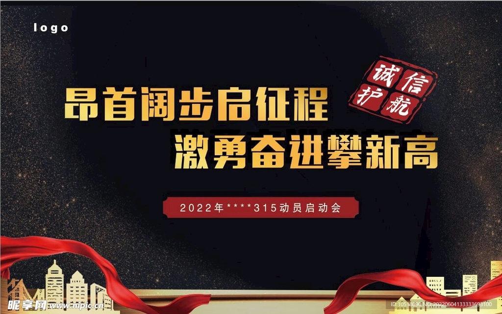 动员会