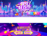 全球狂欢节