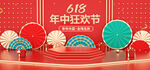 618年中狂欢节