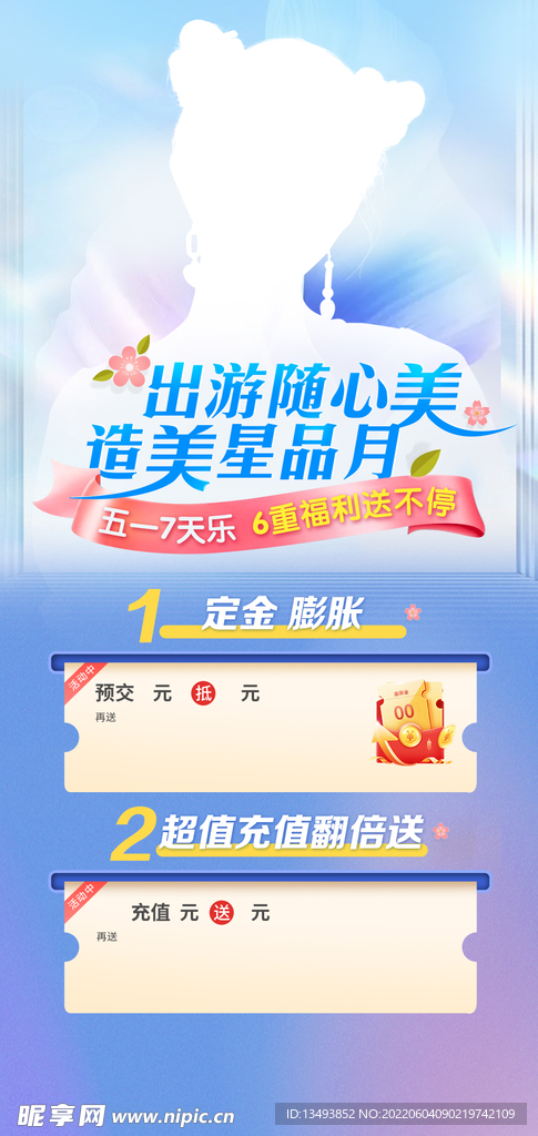 活动长图