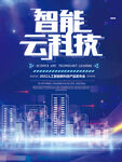 科技