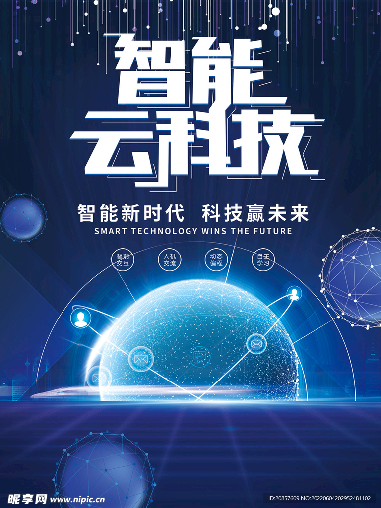 科技