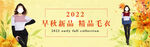 毛衣banner
