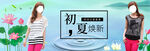 女装banner
