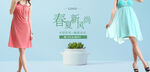 清新女装banner
