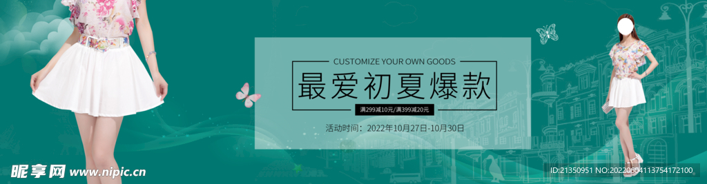 裙子banner