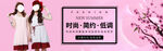 时尚女装banner