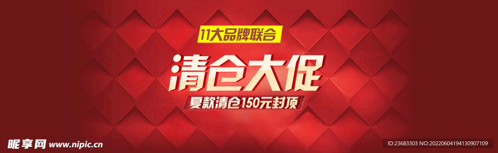 清仓促销海报