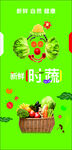 新鲜蔬菜