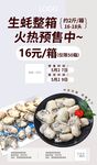 生蚝
