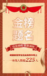 金榜题名