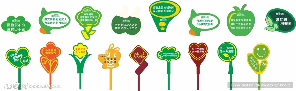 花草异形温馨提示牌