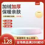 红色简约c4d保暖打底裤主图