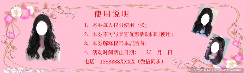 美发店体验券