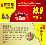 修脚房百草堂优惠卡