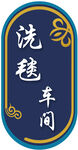 门牌
