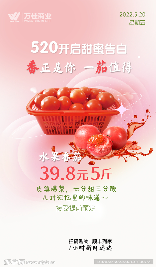 水果西红柿